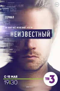 Неизвестный смотреть онлайн бесплтано лорд