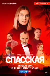 Спасская смотреть