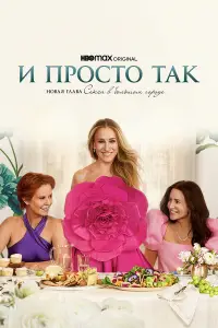 И просто так смотреть