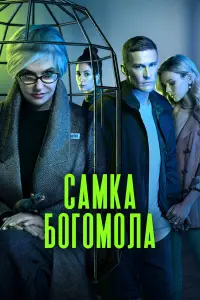 Самка богомола смотреть