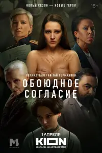 Обоюдное согласие смотреть онлайн бесплтано лорд