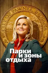 Парки и зоны отдыха смотреть