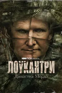 Лоукантри: Династия Мёрдо смотреть