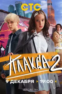 Плакса смотреть