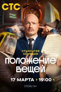Положение вещей смотреть онлайн бесплтано лорд