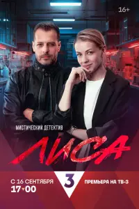 Лиса смотреть