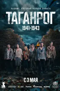 Таганрог смотреть