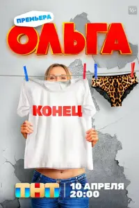 Ольга смотреть