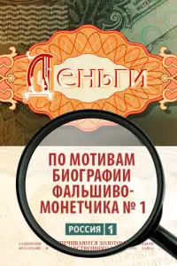 Деньги смотреть