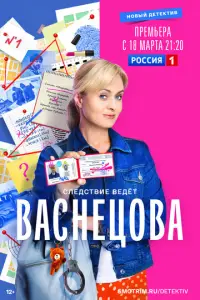 Васнецова смотреть онлайн бесплтано лорд